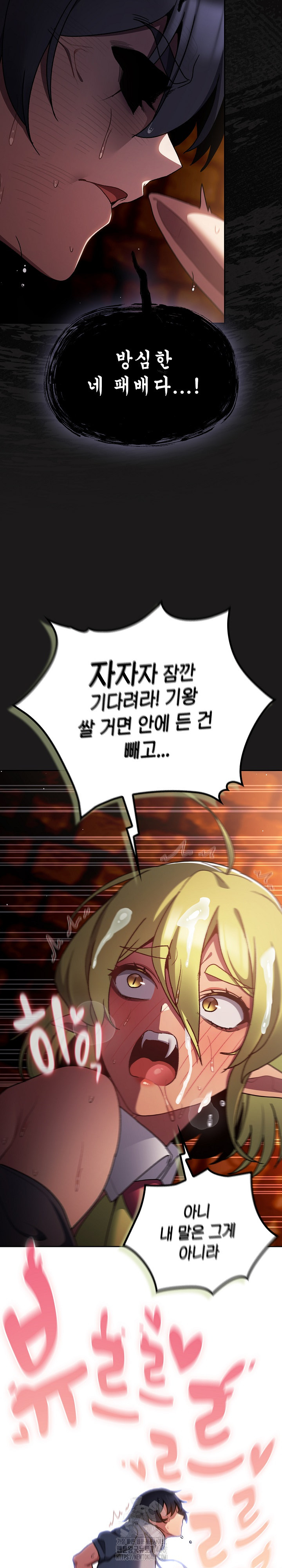 18+ Save the World by Hitting It Raw Chapter 10 page 26