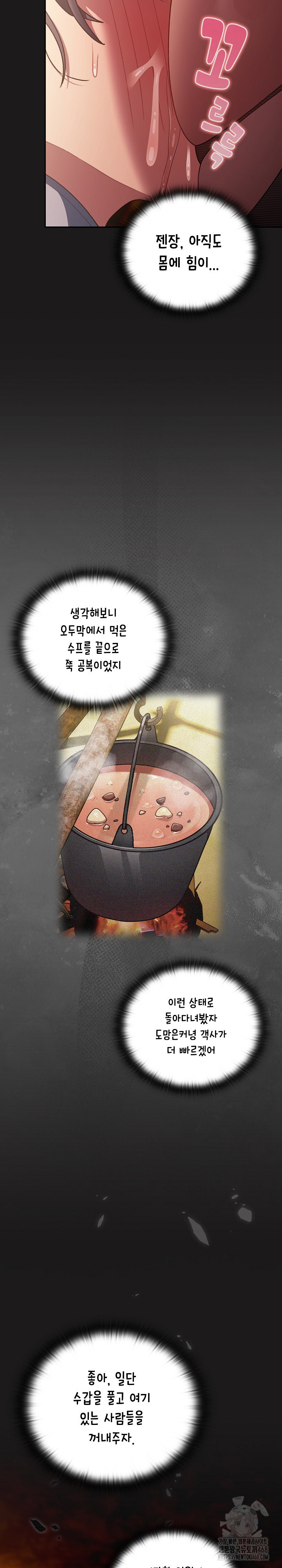 18+ Save the World by Hitting It Raw Chapter 10 page 33
