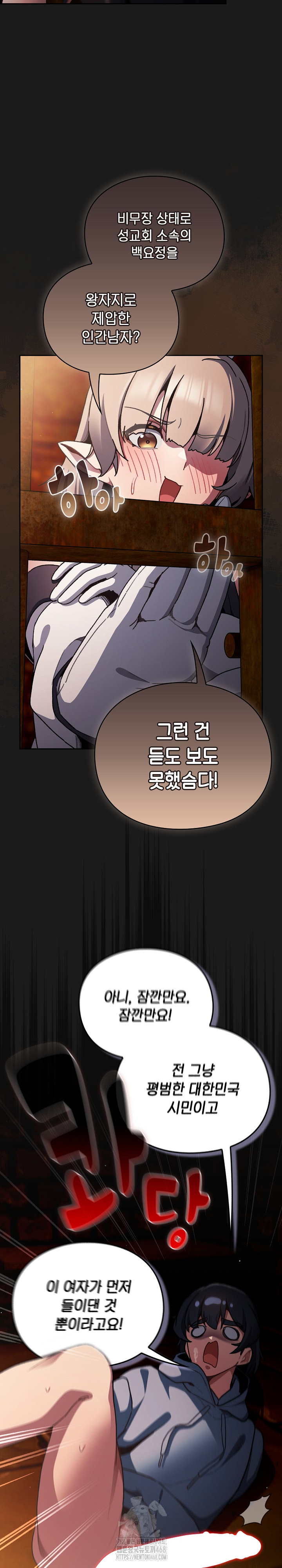18+ Save the World by Hitting It Raw Chapter 11 page 5