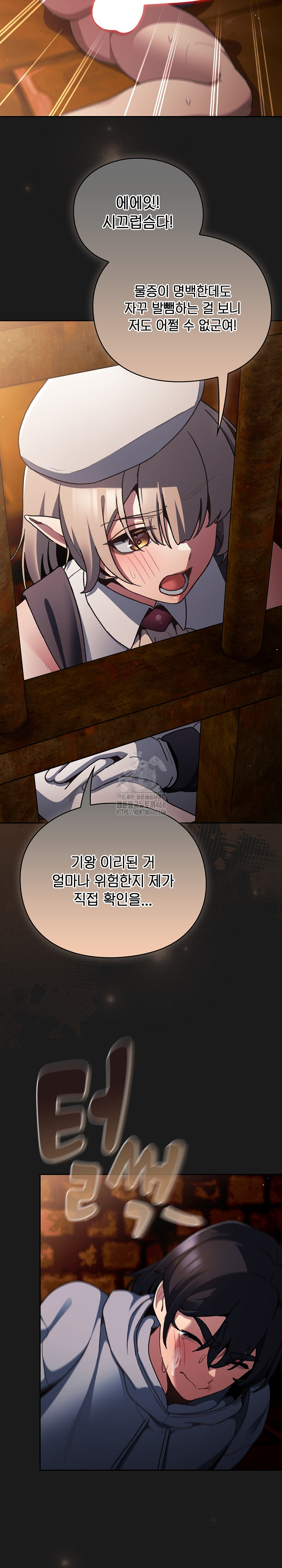 18+ Save the World by Hitting It Raw Chapter 11 page 6