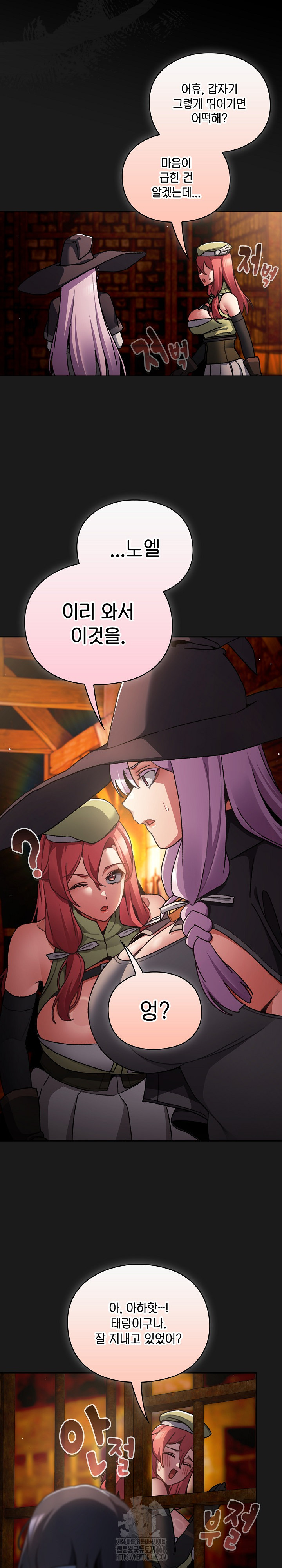18+ Save the World by Hitting It Raw Chapter 11 page 11