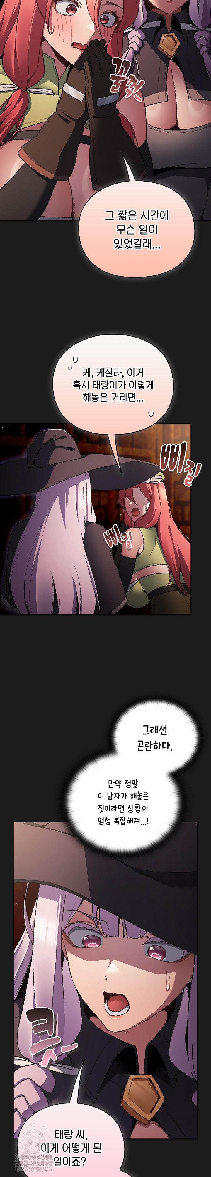 18+ Save the World by Hitting It Raw Chapter 11 page 13