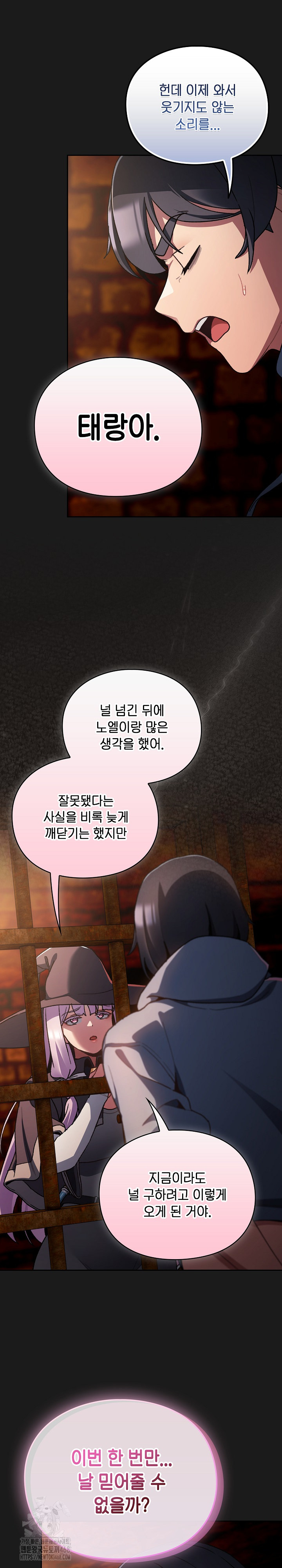 18+ Save the World by Hitting It Raw Chapter 11 page 17