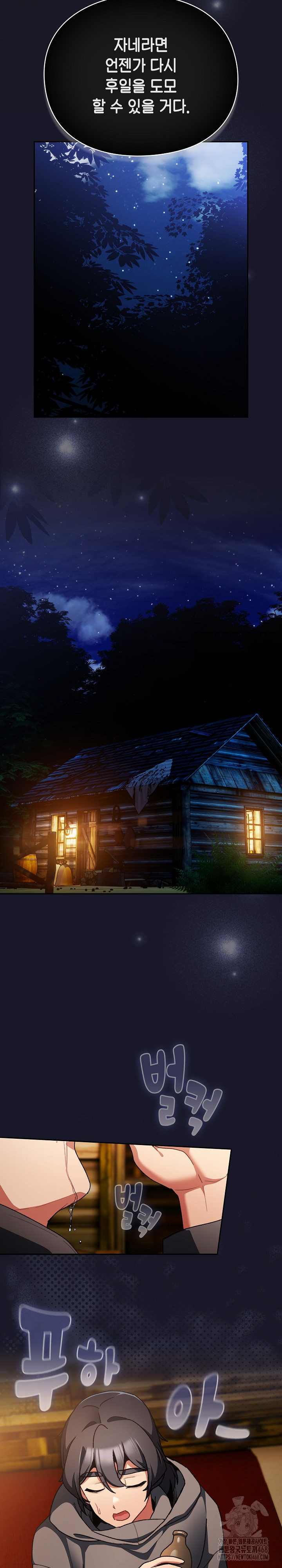 18+ Save the World by Hitting It Raw Chapter 11 page 21