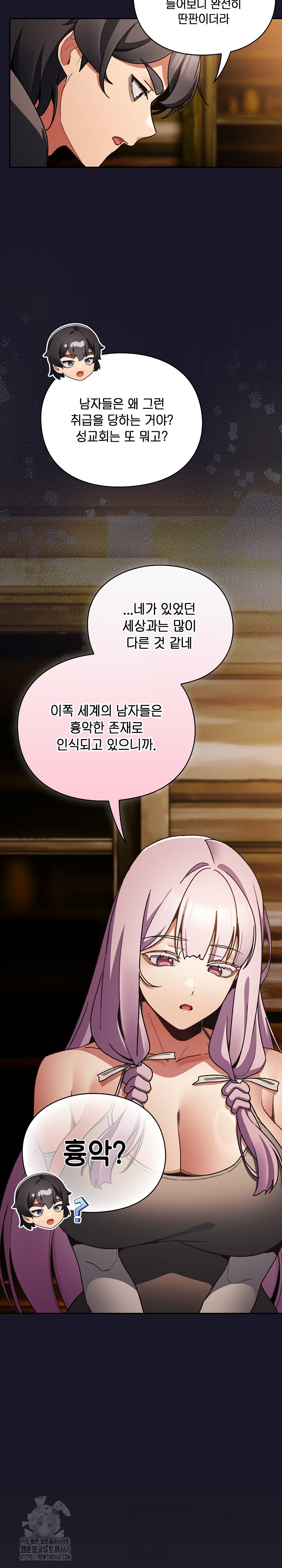 18+ Save the World by Hitting It Raw Chapter 11 page 23