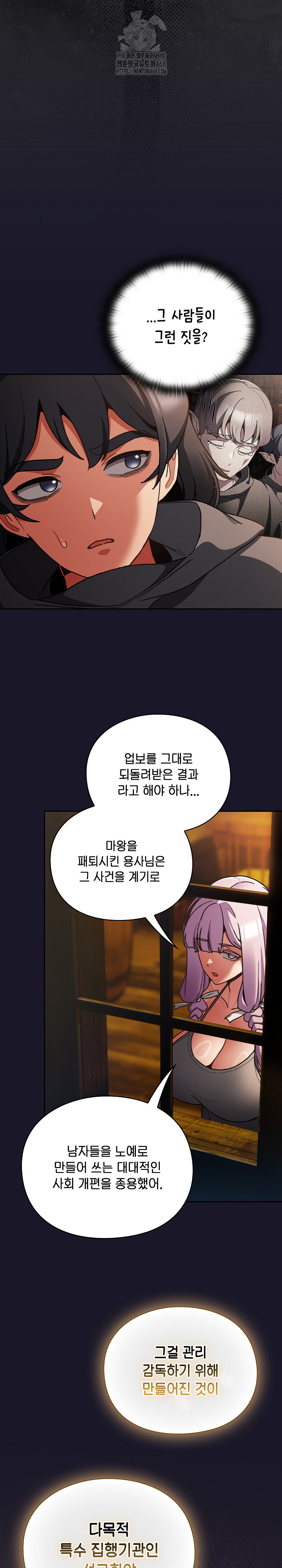 18+ Save the World by Hitting It Raw Chapter 11 page 25