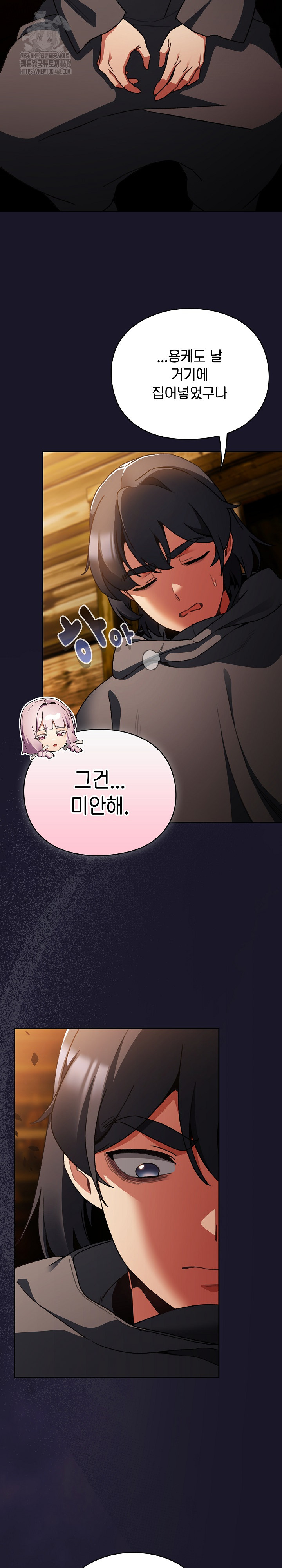18+ Save the World by Hitting It Raw Chapter 11 page 27