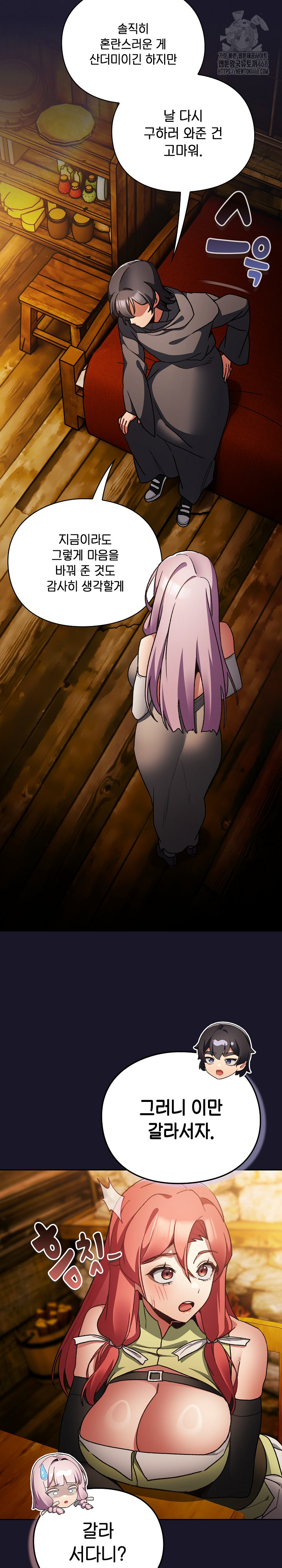 18+ Save the World by Hitting It Raw Chapter 11 page 28