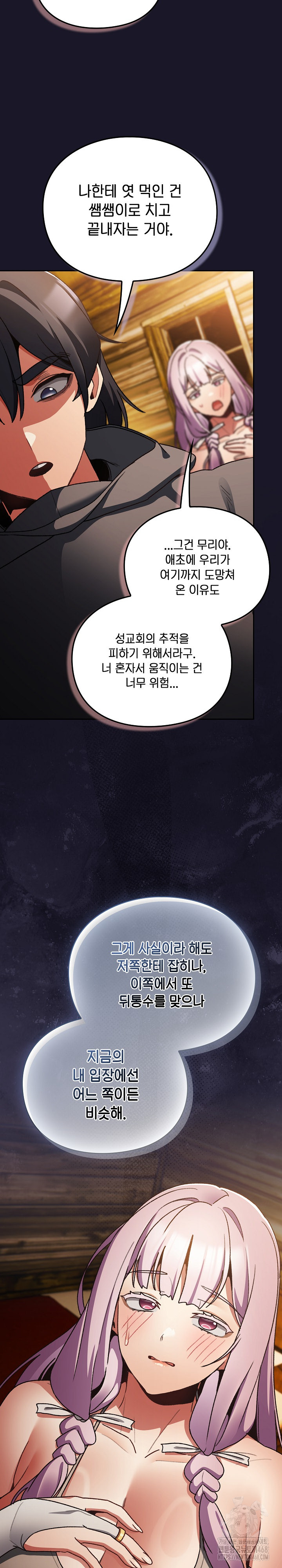 18+ Save the World by Hitting It Raw Chapter 11 page 29
