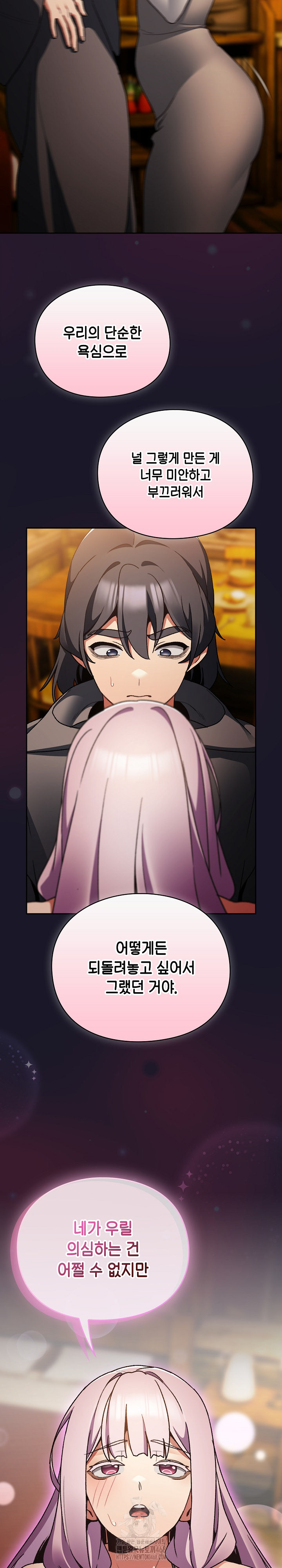 18+ Save the World by Hitting It Raw Chapter 11 page 31