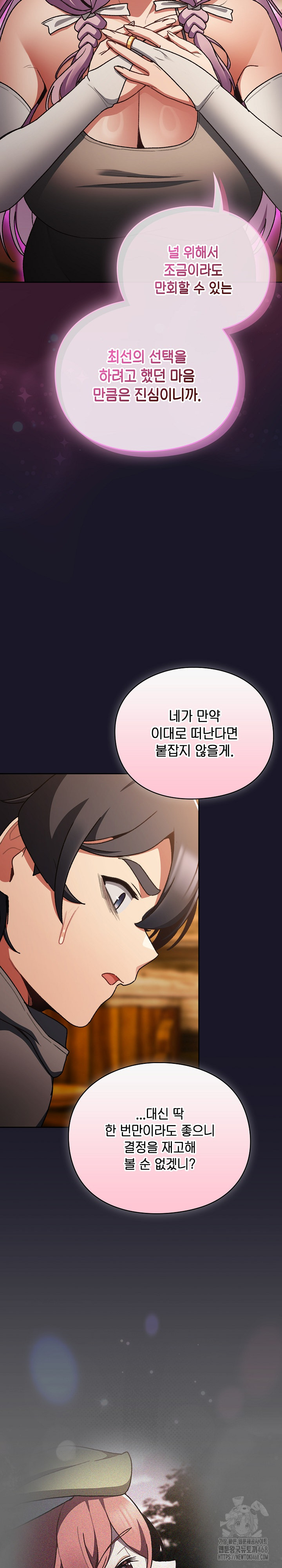 18+ Save the World by Hitting It Raw Chapter 11 page 32