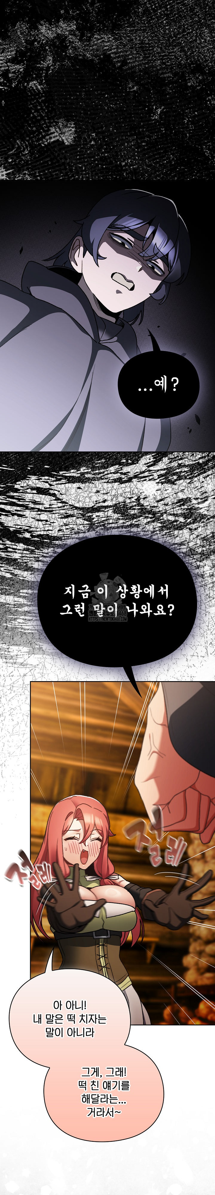 18+ Save the World by Hitting It Raw Chapter 12 page 2