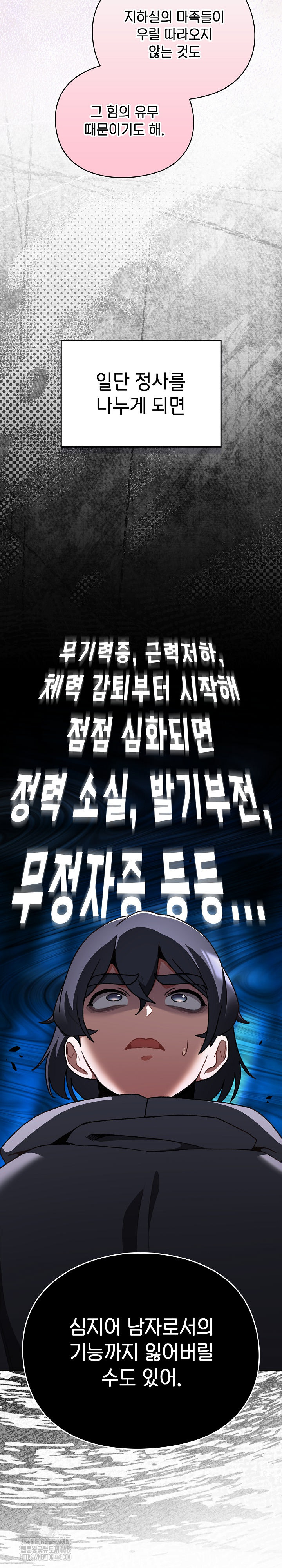 18+ Save the World by Hitting It Raw Chapter 12 page 6
