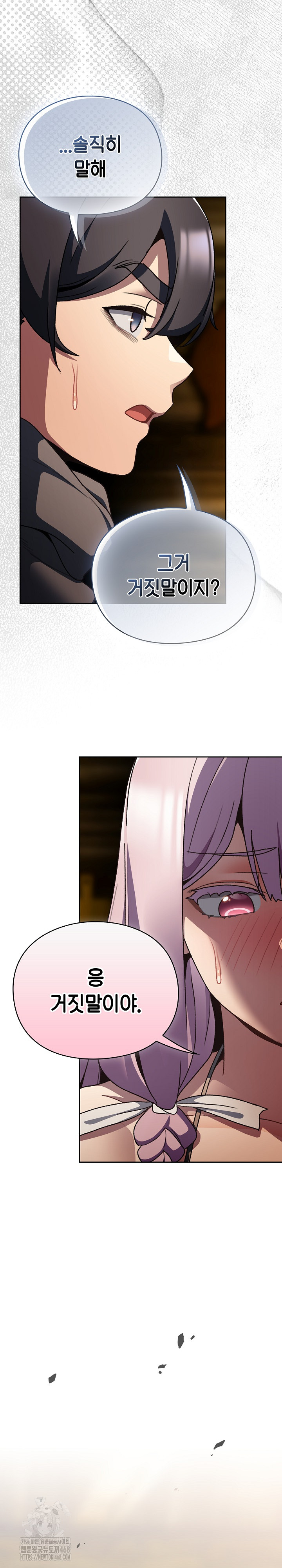 18+ Save the World by Hitting It Raw Chapter 12 page 8