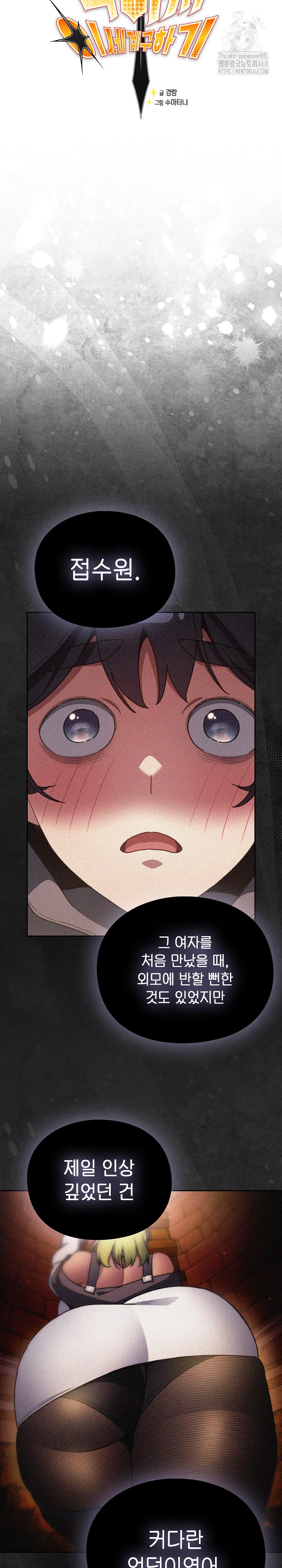 18+ Save the World by Hitting It Raw Chapter 12 page 13