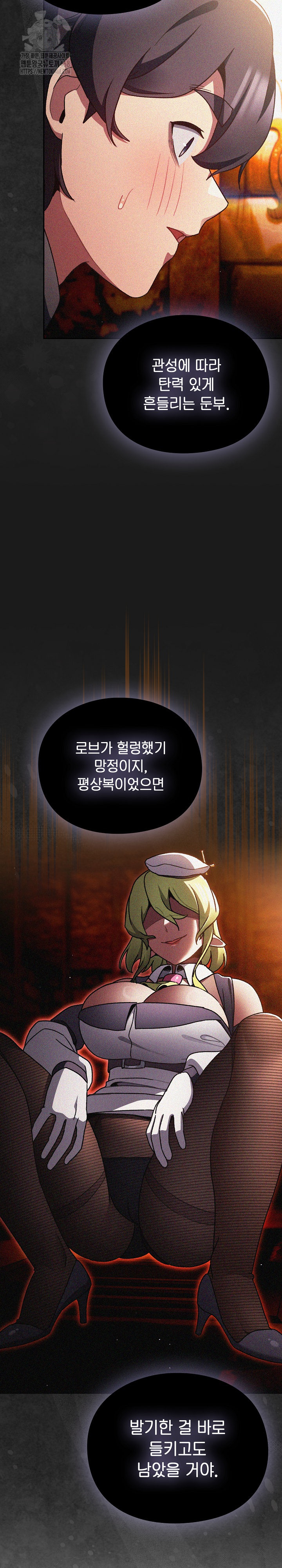 18+ Save the World by Hitting It Raw Chapter 12 page 15
