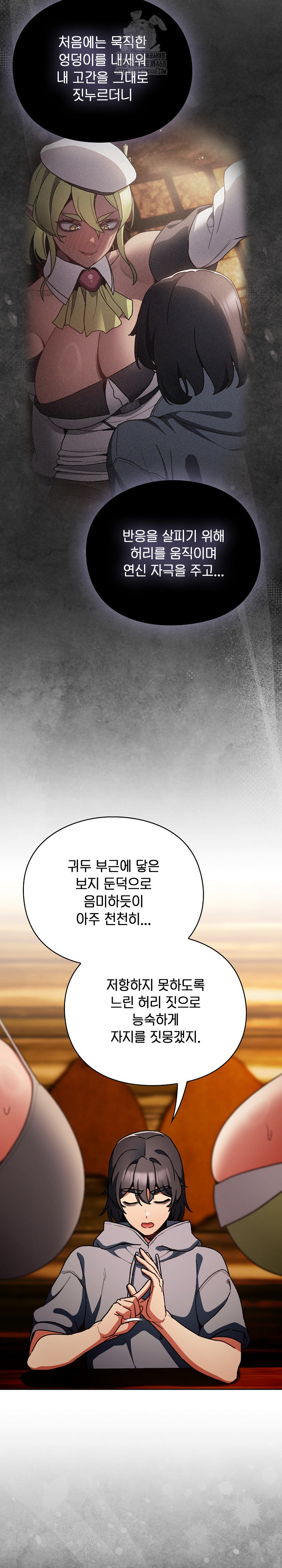 18+ Save the World by Hitting It Raw Chapter 12 page 17