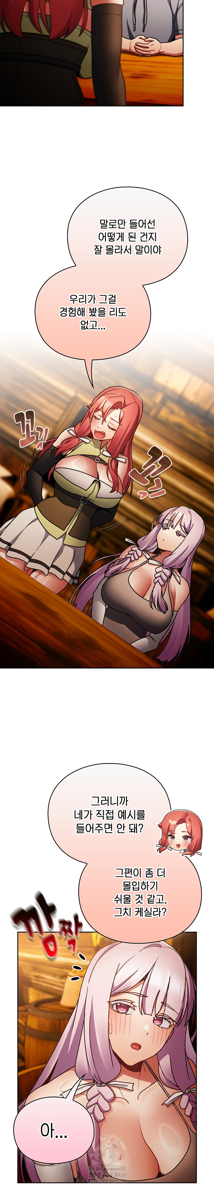 18+ Save the World by Hitting It Raw Chapter 12 page 22
