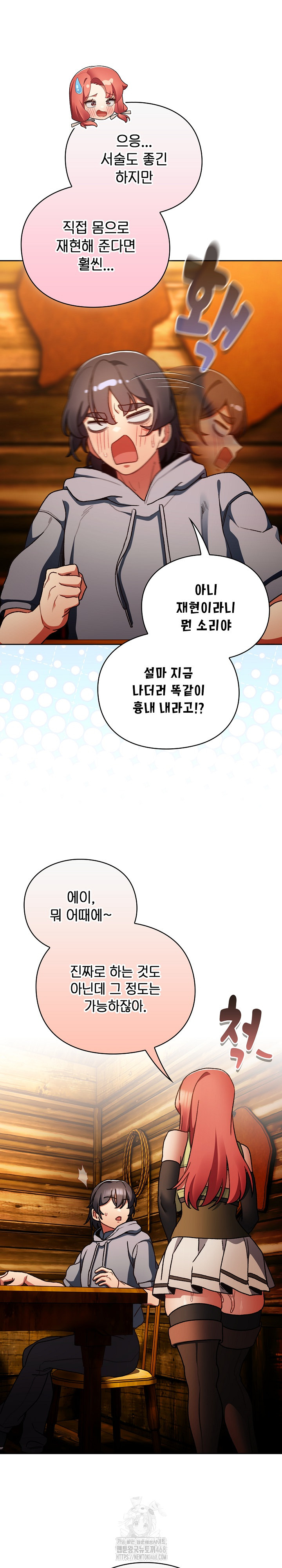 18+ Save the World by Hitting It Raw Chapter 12 page 23