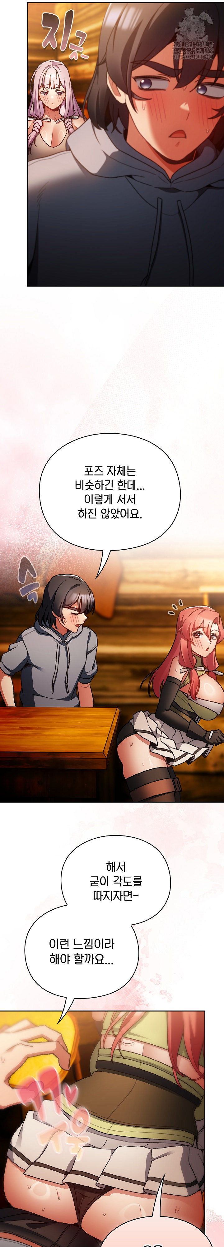 18+ Save the World by Hitting It Raw Chapter 12 page 25