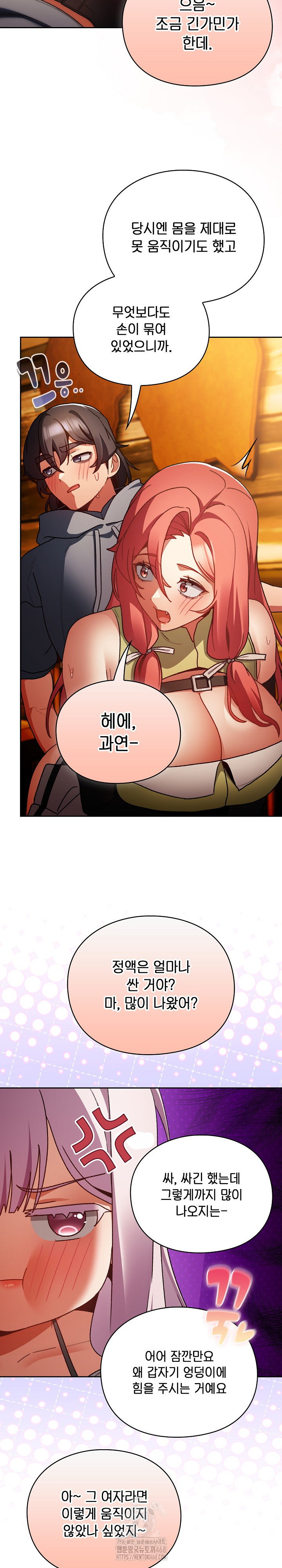 18+ Save the World by Hitting It Raw Chapter 12 page 26