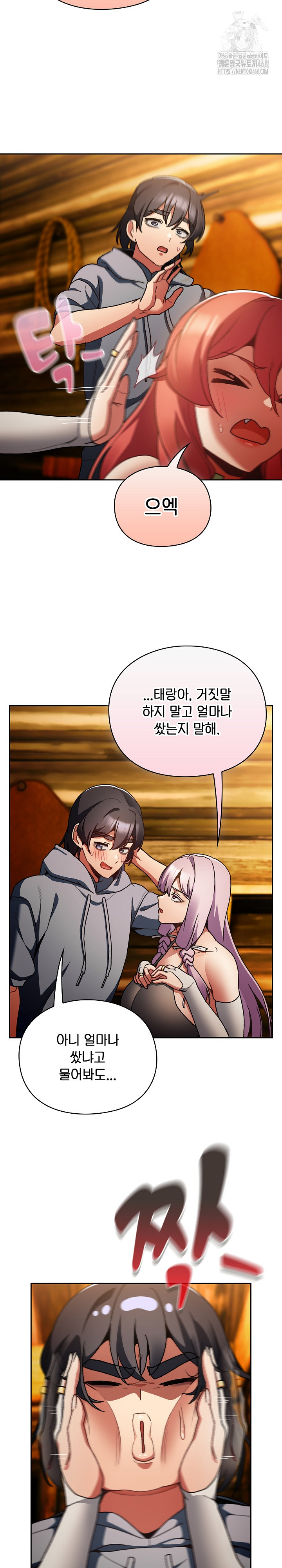 18+ Save the World by Hitting It Raw Chapter 12 page 27
