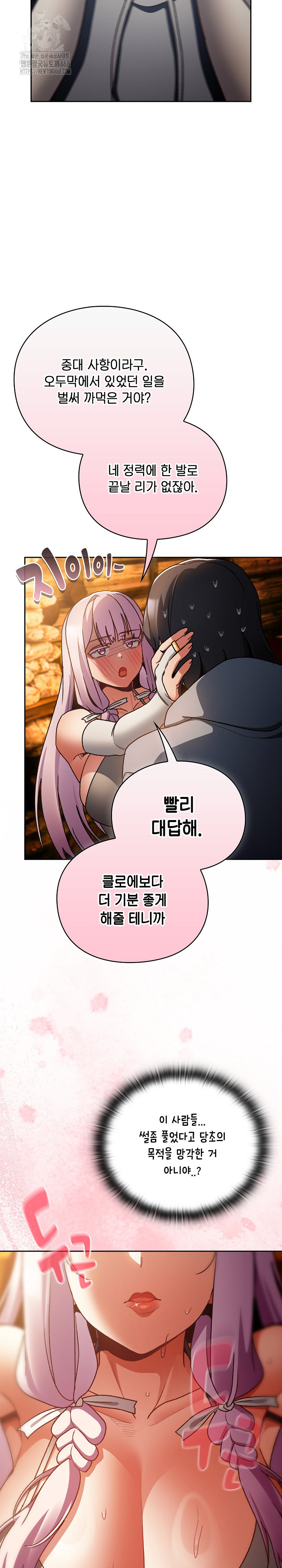 18+ Save the World by Hitting It Raw Chapter 12 page 28