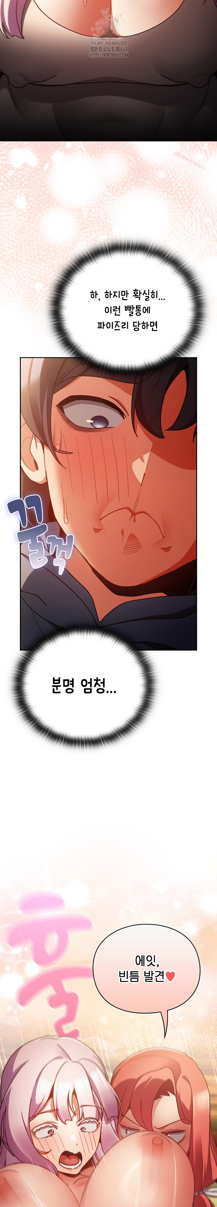 18+ Save the World by Hitting It Raw Chapter 12 page 29