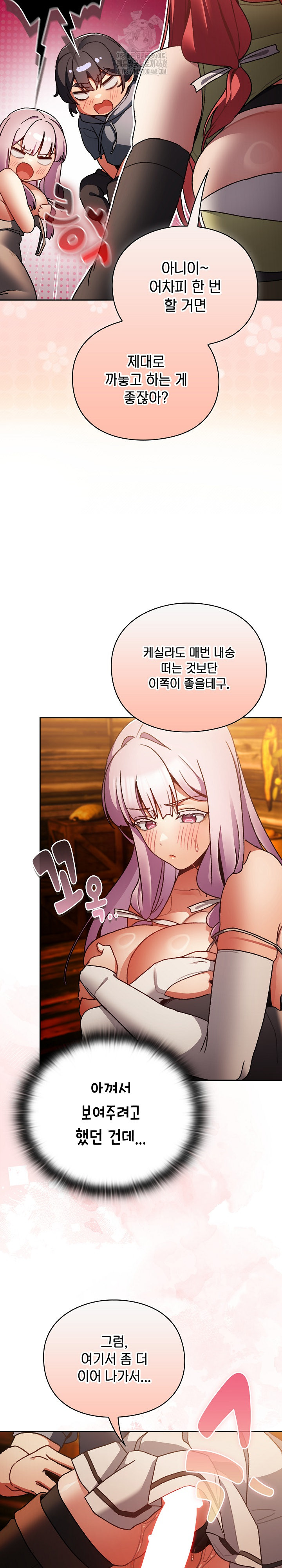 18+ Save the World by Hitting It Raw Chapter 12 page 31