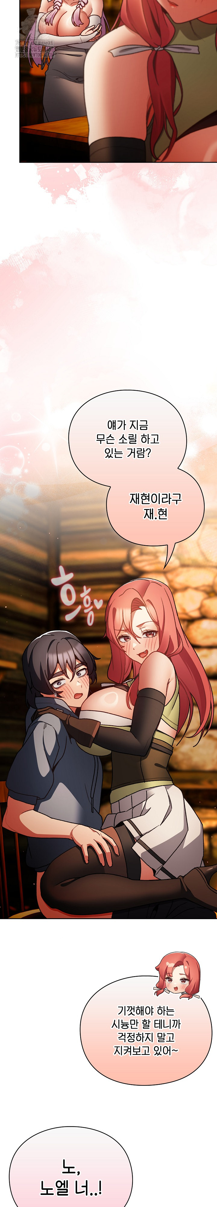 18+ Save the World by Hitting It Raw Chapter 12 page 33