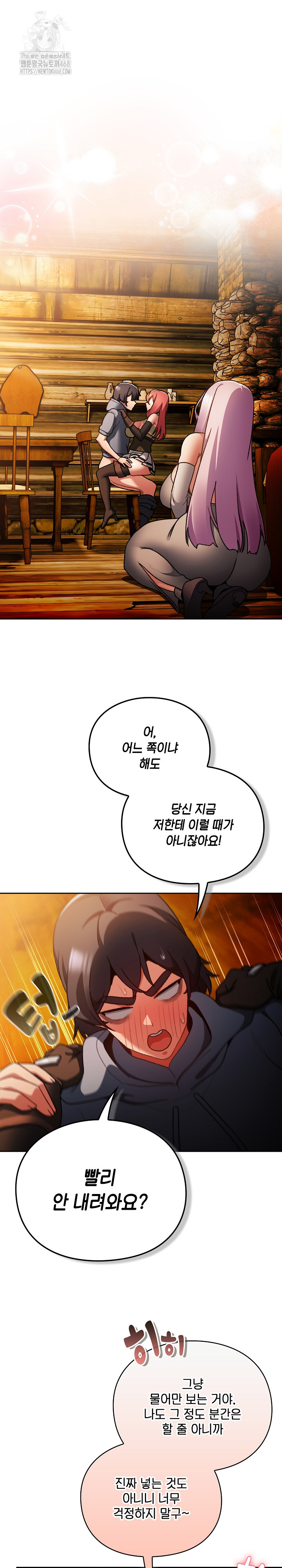 18+ Save the World by Hitting It Raw Chapter 13 page 2