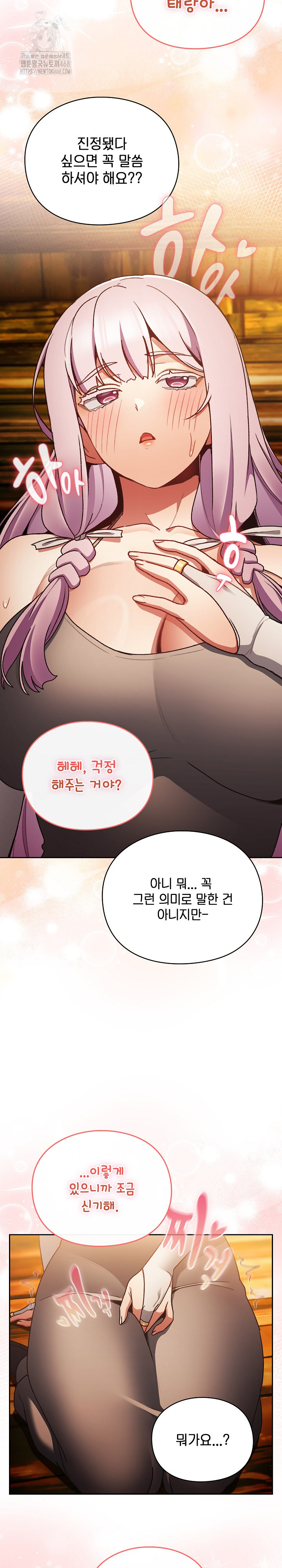 18+ Save the World by Hitting It Raw Chapter 13 page 17