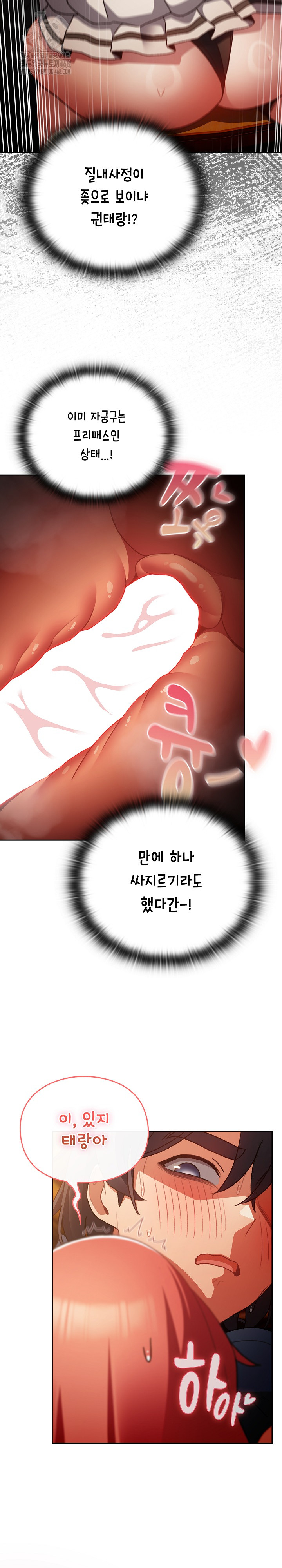 18+ Save the World by Hitting It Raw Chapter 13 page 23