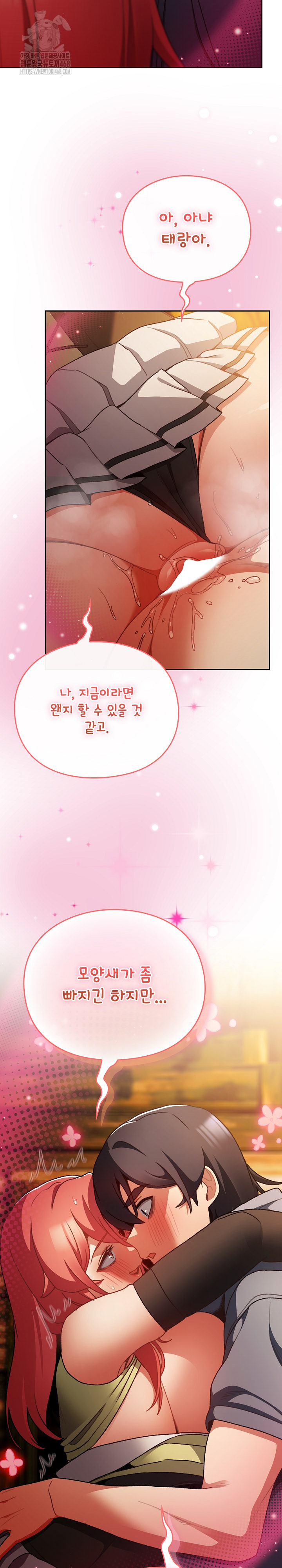 18+ Save the World by Hitting It Raw Chapter 13 page 25