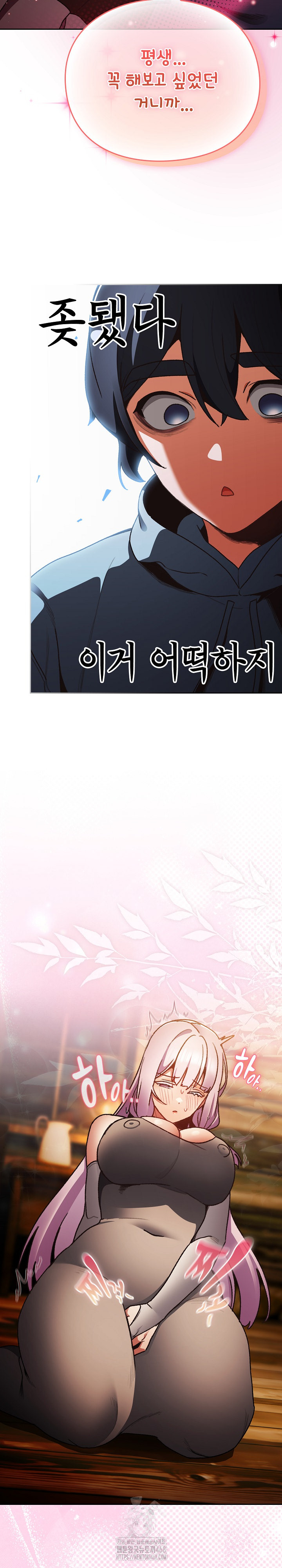 18+ Save the World by Hitting It Raw Chapter 13 page 26