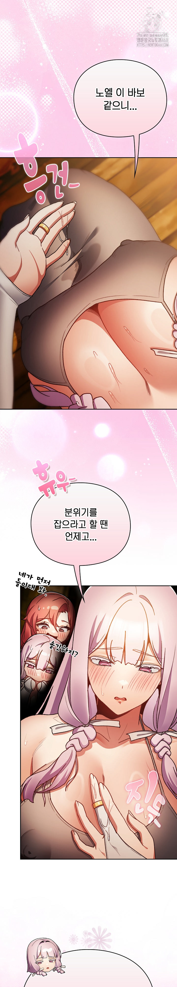 18+ Save the World by Hitting It Raw Chapter 13 page 27
