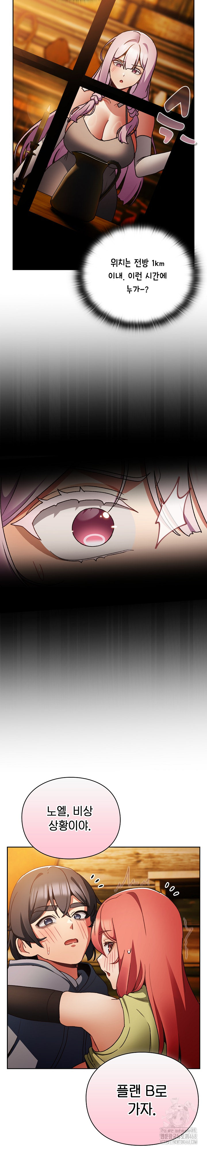 18+ Save the World by Hitting It Raw Chapter 13 page 29