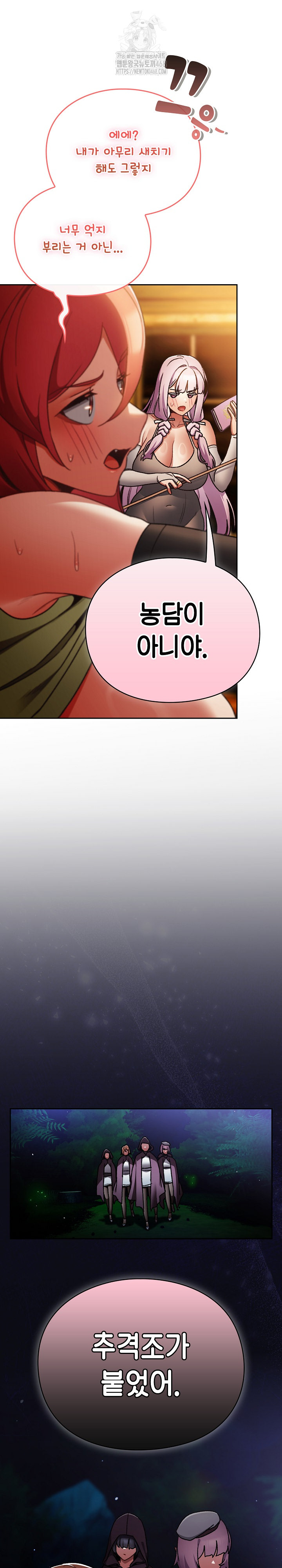 18+ Save the World by Hitting It Raw Chapter 13 page 30