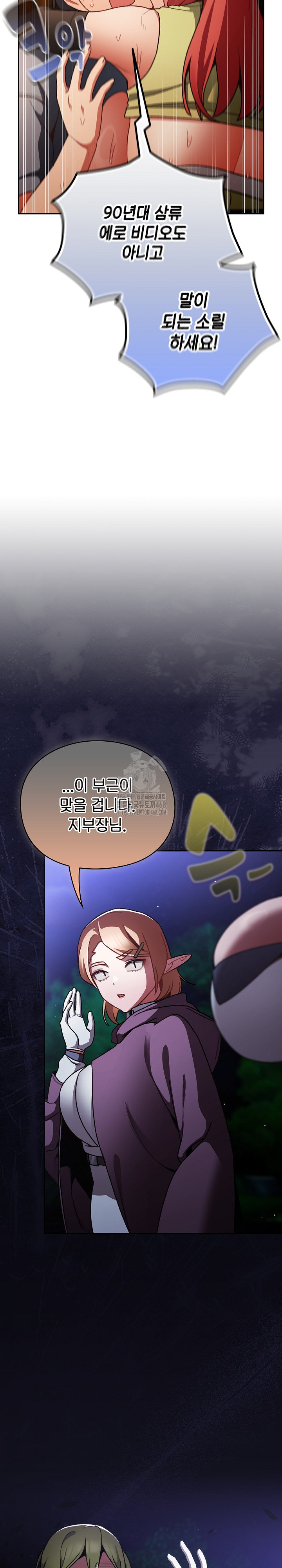 18+ Save the World by Hitting It Raw Chapter 13 page 33