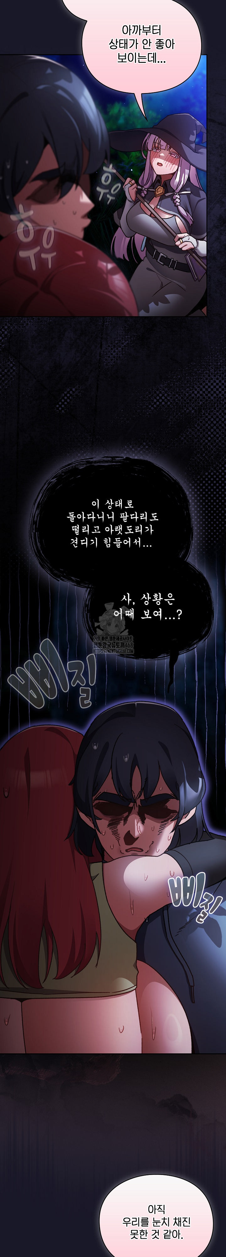 18+ Save the World by Hitting It Raw Chapter 14 page 6