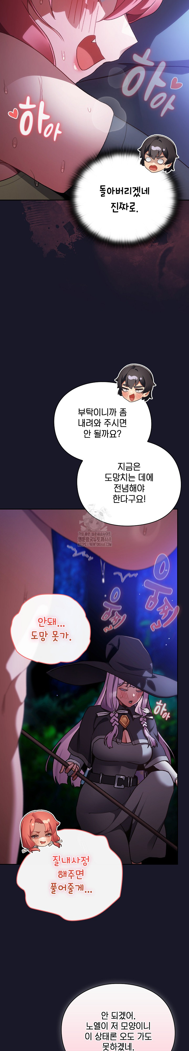 18+ Save the World by Hitting It Raw Chapter 14 page 8