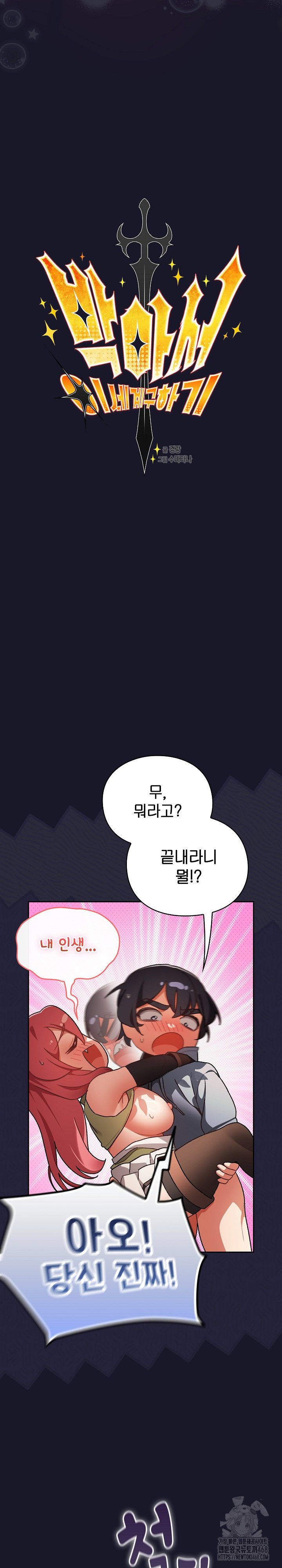 18+ Save the World by Hitting It Raw Chapter 14 page 10