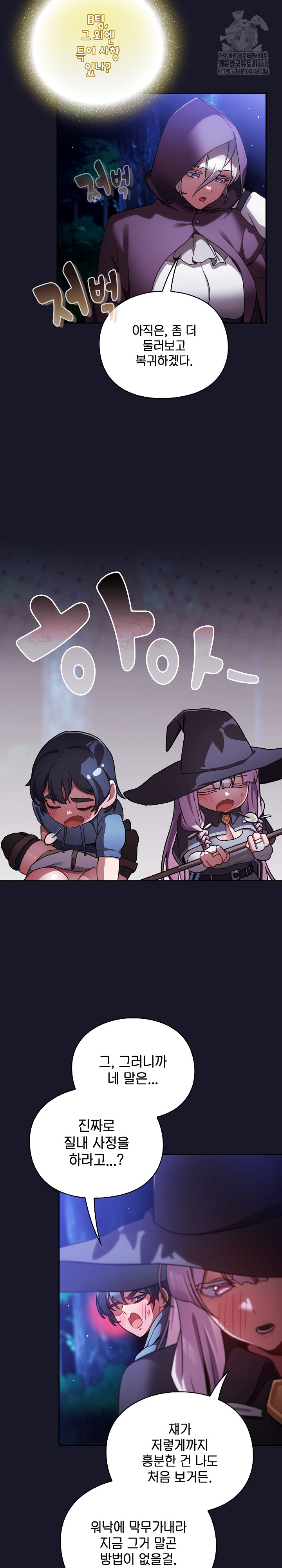 18+ Save the World by Hitting It Raw Chapter 14 page 12