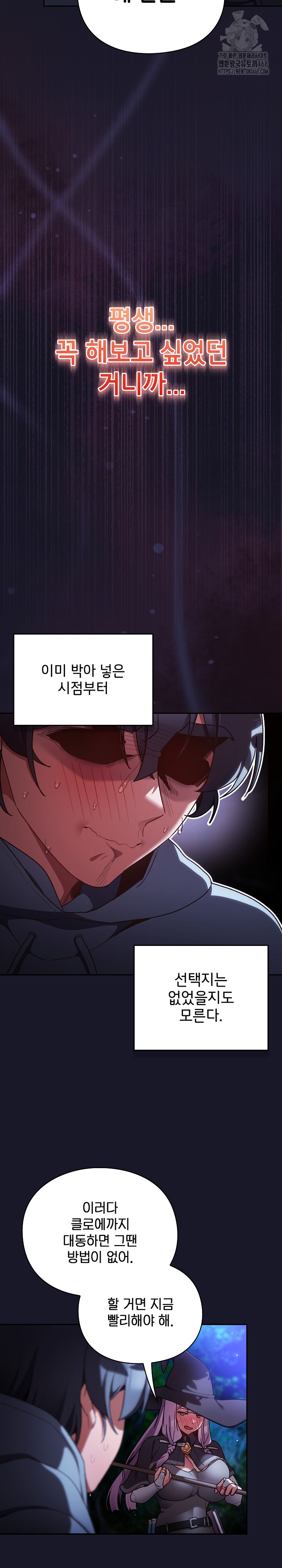 18+ Save the World by Hitting It Raw Chapter 14 page 16