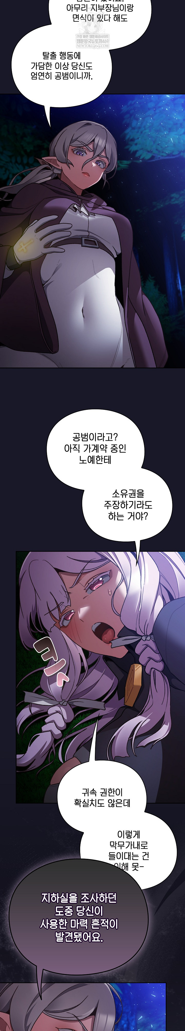 18+ Save the World by Hitting It Raw Chapter 15 page 5