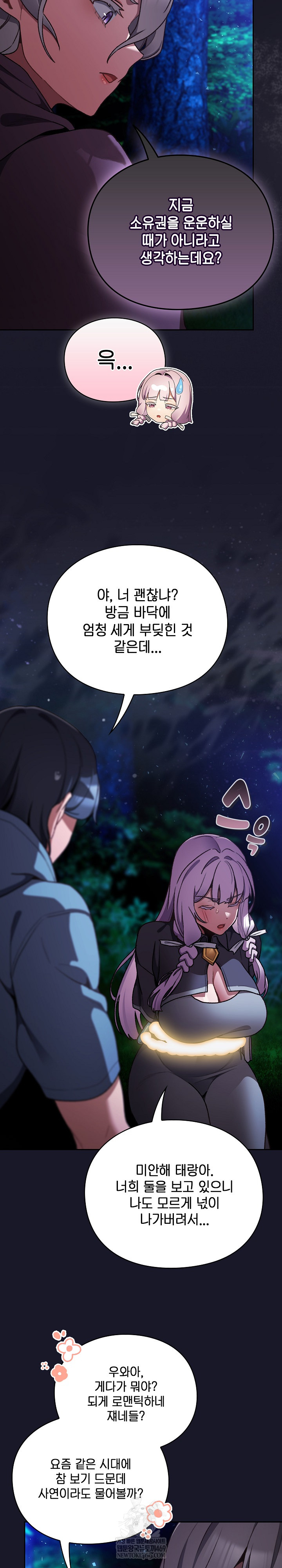 18+ Save the World by Hitting It Raw Chapter 15 page 6