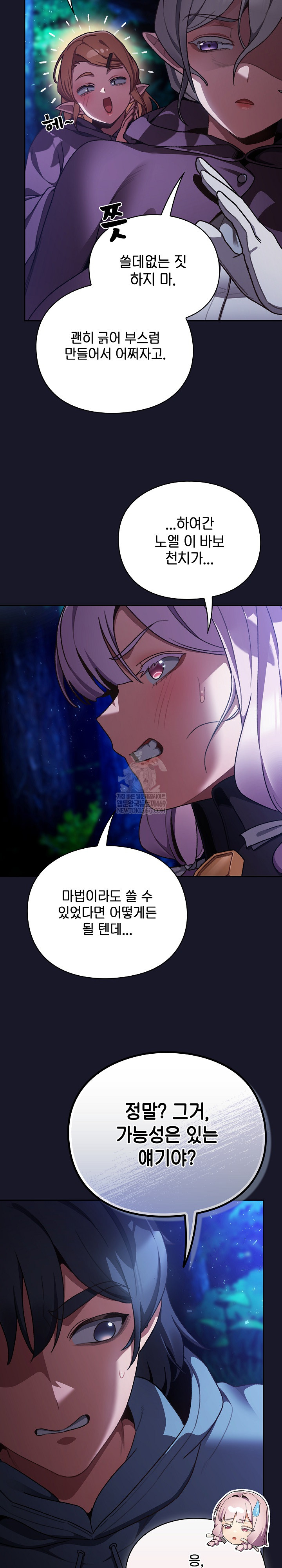 18+ Save the World by Hitting It Raw Chapter 15 page 7