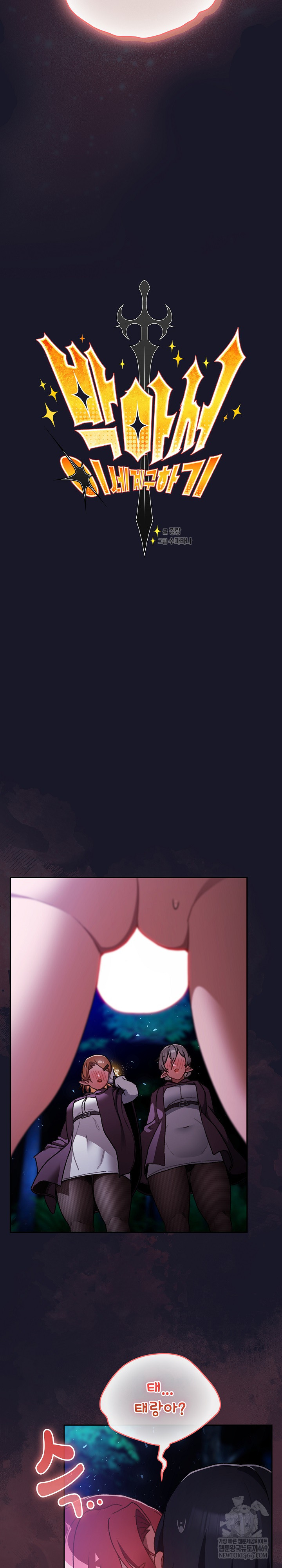 18+ Save the World by Hitting It Raw Chapter 15 page 12