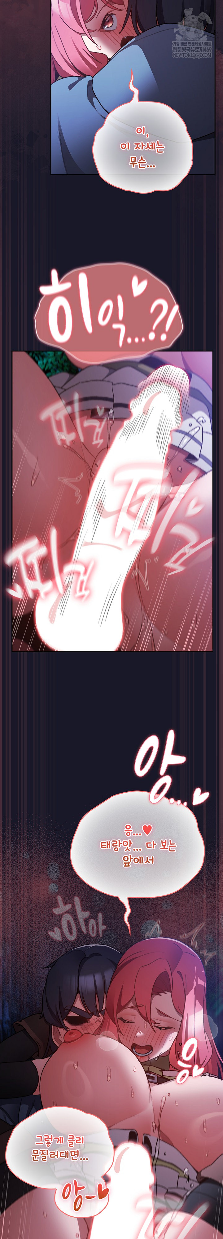 18+ Save the World by Hitting It Raw Chapter 15 page 13