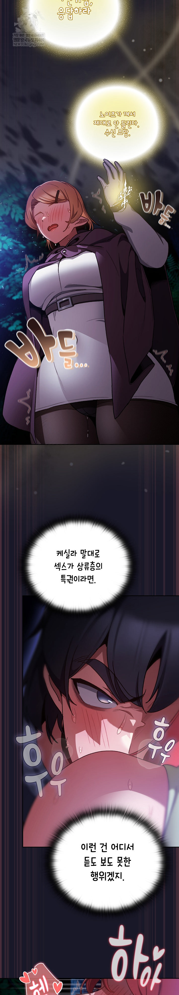 18+ Save the World by Hitting It Raw Chapter 15 page 15